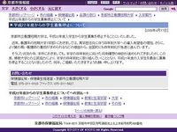 京都市立看護短期大学学生募集停止のHP