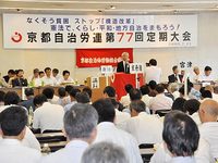 自治労連大会