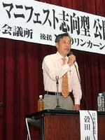 マニフェスト志向型公開討論会