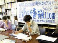 介護・障害110番