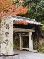 京都紅葉興聖寺20091118