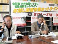 労働ホットライン