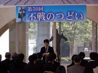 不戦のつどい・わだつみ