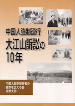 中国人強制連行