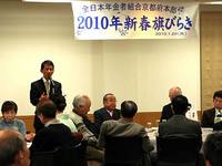 門ゆうすけ年金者組合旗開きで挨拶