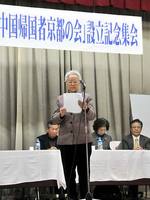 中国帰国者京都の会