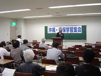沖縄・安保学習集会