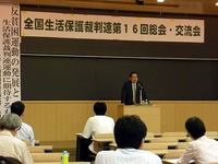 全国生活保護裁判連絡会