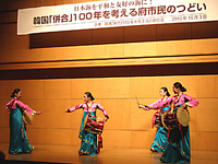 韓国「併合」100年を考える府市民のつどい