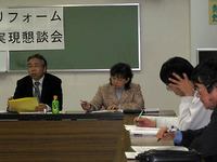 住宅リフォーム助成実現懇談会