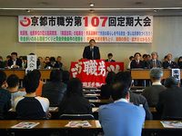 京都市職労大会