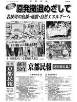 続・脱原発撤退をめざして