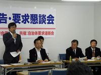 府議会報告・懇談会