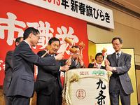 京都市職労旗びらき