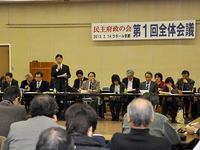 民主府政の会