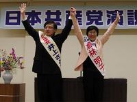 日本共産党演説会