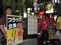 「ブラック企業」をなくそう