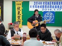 伏見地区労旗開き