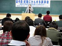 就職に関する講演会