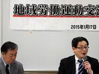 地域労働運動交流集会