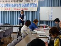 ＤＣＩ京都セクション学習会