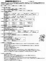 おさんしんぽアンケート