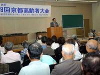 京都高齢者大会