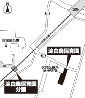淀白鳥保育園分園