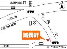 誠養軒