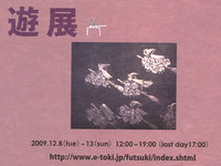 第26回 銅版画グループ遊 展