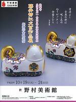 法華寺光明皇后1250年大遠忌奉納記念　藤井郁江犬筥作品展