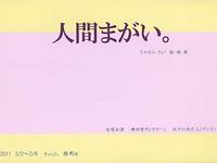 なかむら・きょう　絵・画・展「人間まがい。」