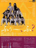 Kyoto Dance Exchange 「ふぅ～、ふ？」