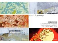 日本画５人展─５人の創画展出品作家による日本画展─