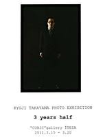 高山隆司写真展「３ years half」