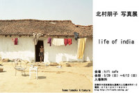 北村朋子写真展「Life of India」