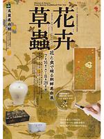 2011年高麗美術館特別企画展「花卉草蟲（かき そうちゅう）」