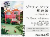 ジョアン・フック絵画展