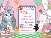 コンドウエミ初個展「emk-designDomu Exhibition」