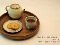 百職からの贈り物／11月「毎日使う、ご飯とお茶の器。」
