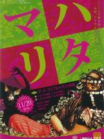 アフィルマティファ ベリーダンス公演『マハリタ』 