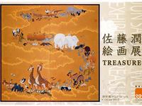 佐藤潤絵画展～ＴＲＥＡＳＵＲＥ