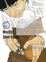 革製品のお悩み相談所“Monthly Shoe Scape”