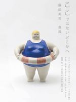 藤田美智個展「ここではないどこかへ」