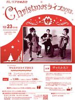 ガレリアかめおか～クリスマスライブ2013