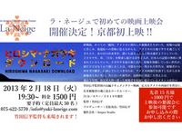 京都初「ヒロシマ・ナガサキダウンロード」上映会