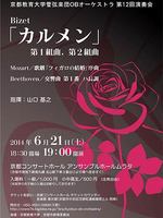 京都教育大学管弦楽団ＯＢオーケストラ第１２回演奏会