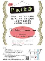 P-act文庫