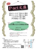 P-act文庫