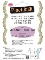 P-act文庫